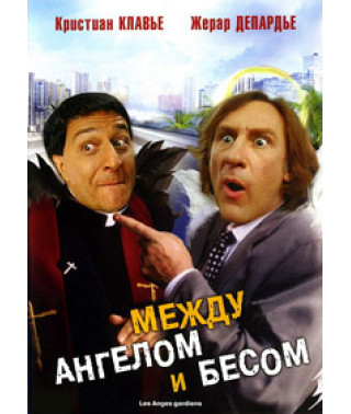 Between an Angel and a Devil [DVD]