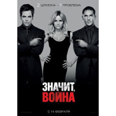 Отже, війна [DVD]