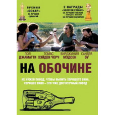 На обочине [DVD]