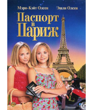 Passport to Paris [DVD]