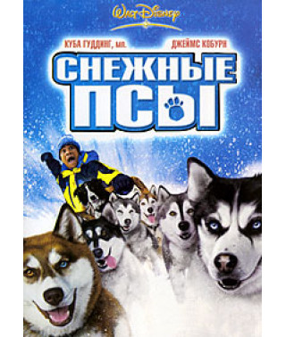 Снігові пси [DVD]