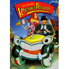 Who Framed Roger Rabbit [DVD]