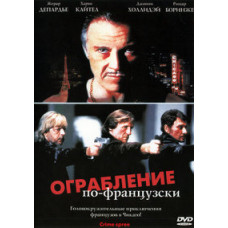 The French Job [DVD]