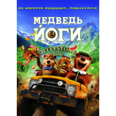 Ведмідь Йоги [DVD]