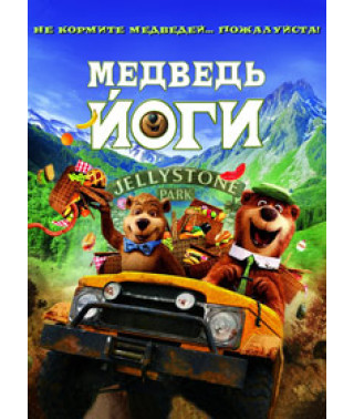 Yogi Bear [DVD]