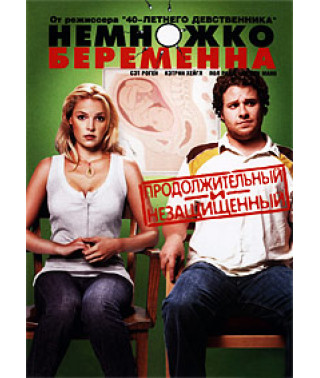 Трішки вагітна [DVD]