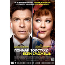 Catch a Fat Lady If You Can [DVD]