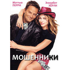 Fraudsters (American Divorce) [DVD]