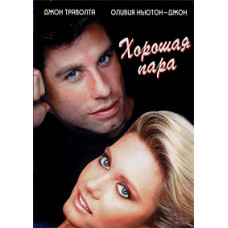 Хорошая пара (Та еще парочка) [DVD]