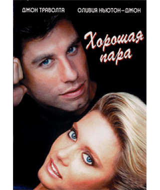 Good Couple (That Couple) [DVD]