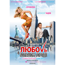 Love in the City [DVD]