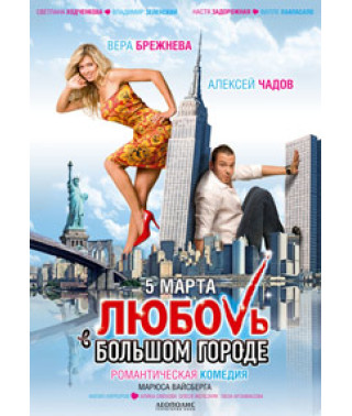 Love in the City [DVD]