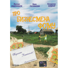 About businessman Foma [DVD]