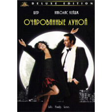 Во власти Луны (Очарованные луной) [DVD]