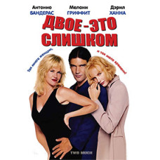 Two is Too Much [DVD]