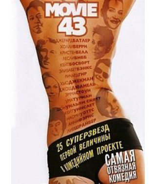 Movie 43 [DVD]