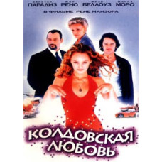Чарівне кохання [DVD]