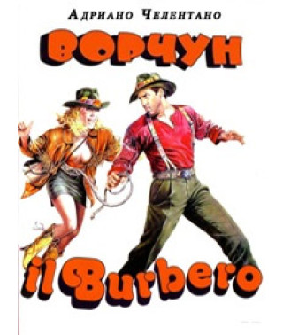 Ворчун [DVD]
