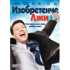 Винахід брехні [DVD]