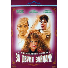 Chasing Two Hares (2003) [DVD]