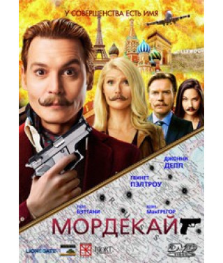 Мордекай [DVD]