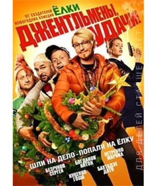 Gentlemen of Fortune! [DVD]