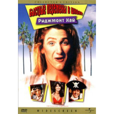 Быстрые перемены в школе Риджмонт Хай [DVD]