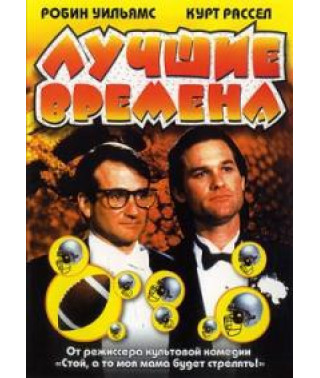 Найкращі часи [DVD]