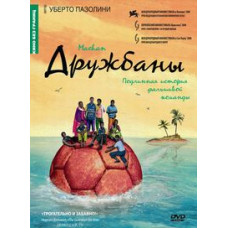 Druzhbany (Machan) [DVD]