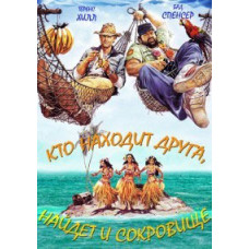 He who finds a friend will find a treasure (If you find a friend, you will find a treasure) [DVD]