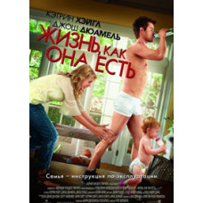 Життя, як воно є [DVD]