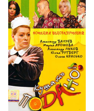 Dinner is served! [DVD]