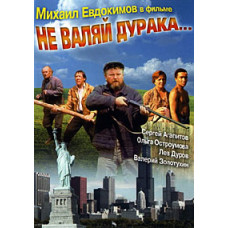 Don't Be a Fool [DVD]