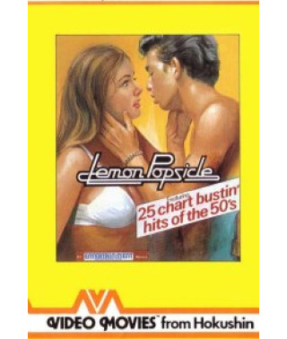 Гаряча жувальна гумка [DVD]