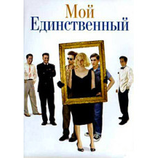My One and Only [DVD]