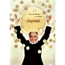 Stingy [DVD]
