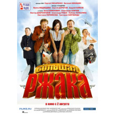 Big laugh! [DVD]