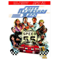 Гонки Пушечное ядро [DVD]