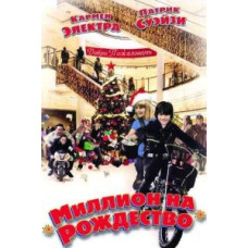 A Million for Christmas [DVD]
