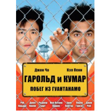 Harold & Kumar: Escape from Guantanamo Bay [DVD]