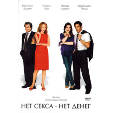 No sex - no money [DVD]