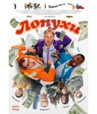 ЛОпуХИ: Эпизод первый [DVD]