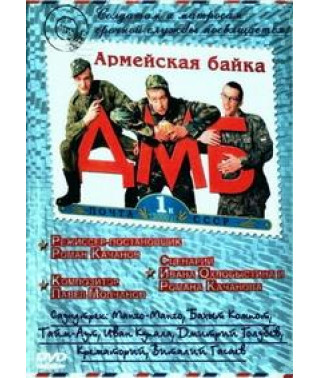 DMB [DVD]