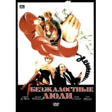 Ruthless People [DVD]