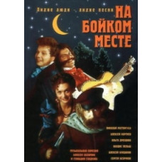 On a Lively Place [DVD]