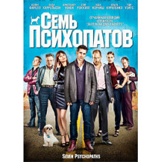 Seven Psychopaths [DVD]