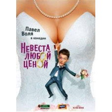 Bride at any Cost [DVD]