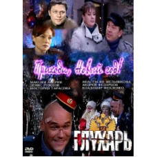 Capercaillie. Come, New Year! [DVD]