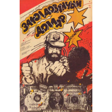 Заколдованный доллар [DVD]