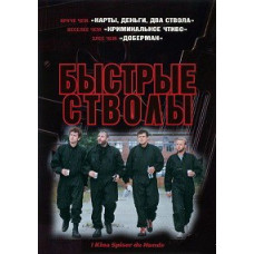 Quick Guns (They Eat Dogs in China) [DVD]